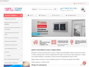 Новый стиль