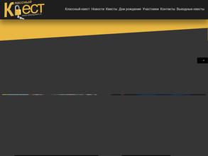 Классный квест