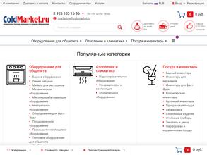 Coldmarket.ru