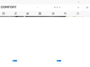 Комфорт
