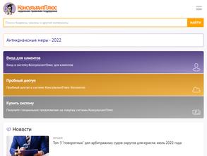 КонсультантПлюс