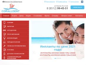 КОРАЛЛДЕНТ