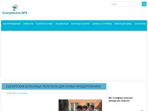 Сысертская центральная районная больница