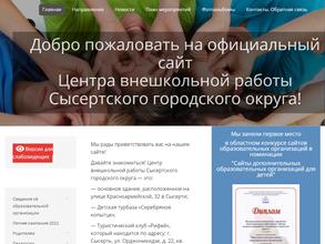 Центр внешкольной работы