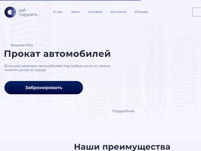 Дай Порулить