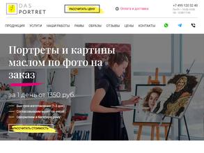 ДасПортрет