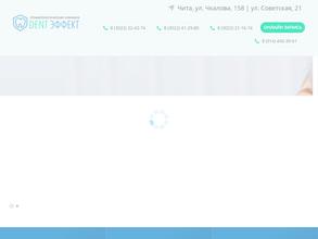 Дент-эффект