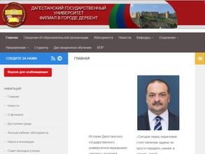 Дагестанский Государственный Университет
