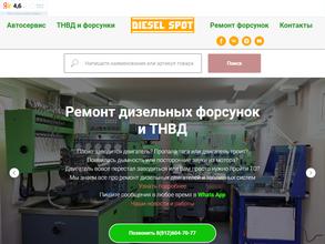 Дизель Спот