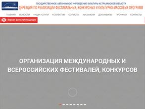 Дирекция по реализации фестивальных, конкурсных и культурно-массовых программ