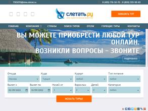 Слетать.ру
