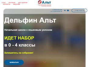 Дельфин Альт