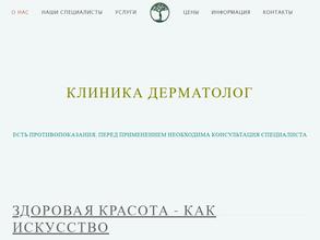 Дерматолог