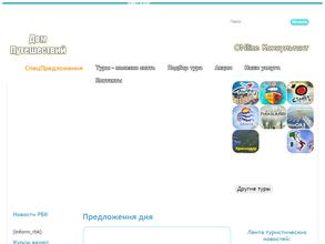 Дом путешествий