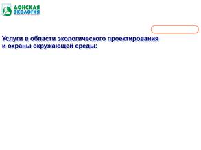 Донская экология
