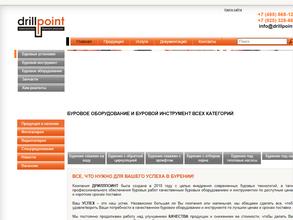 ДриллПоинт