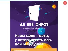 Дальний Восток Без Сирот