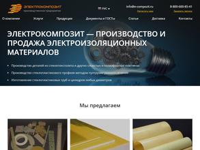 Электрокомпозит