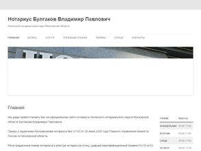 Нотариус Булгаков В.П.
