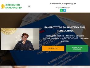 Экономное банкротство