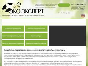 Эко-Эксперт в Домодедово