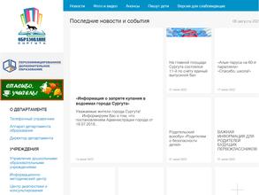 Департамент образования администрации города