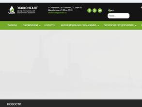 Экоконсалт