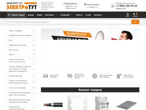 Электротут