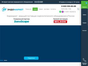 Эндомаркет