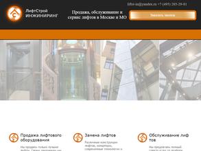 Эталон Лифт