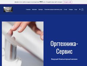 Оргтехника-Сервис