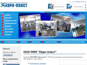 Евро-пласт