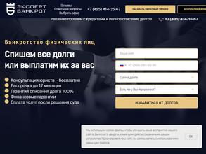 Эксперт-Банкрот