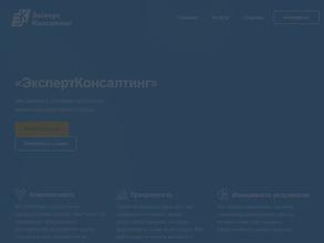 ЭкспертКонсалтинг