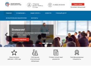 Экспертный центр безопасности труда