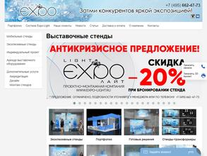 ЭКСПО ЛАЙТ