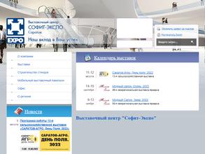 Софит-Экспо