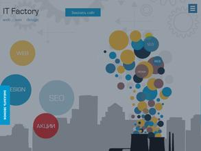 Фабрика ИТ