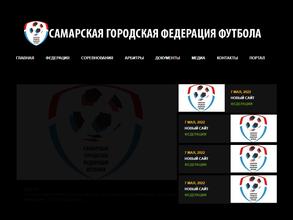 Самарская городская федерация футбола