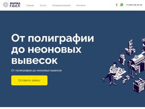 фирма Г.О.С.Т.