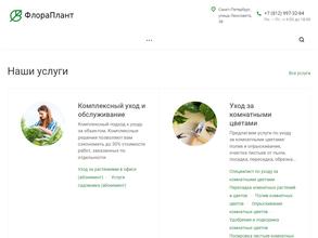 ФлораПлант