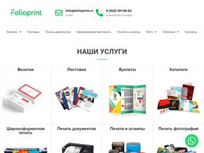 Фолиопринт