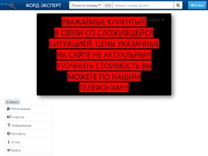 Форд-эксперт