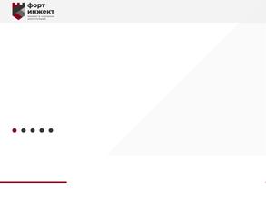 ФортИнжект