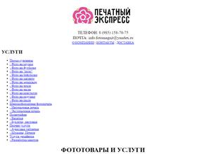 Печатный экспресс