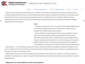 ФерроСплавКомплект