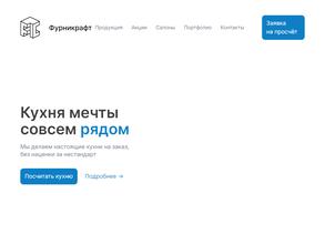 Фурникрафт