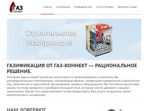 Газ-Коннект