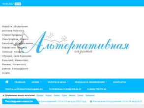 Альтернативная газета
