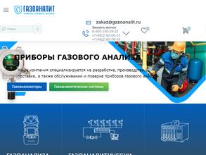 ГазоАналит